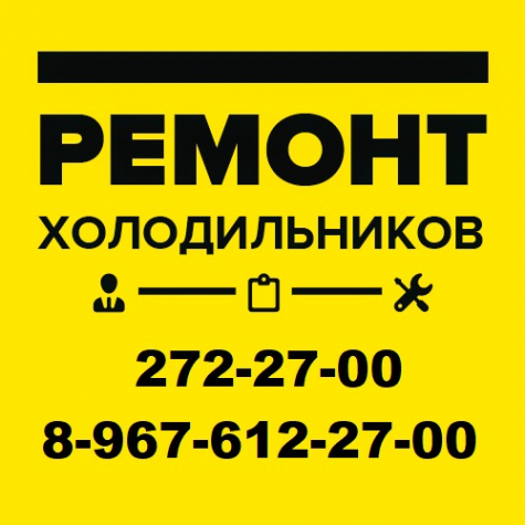 Логотип компании Ремонт холодильников на дому в Емельяновском районе